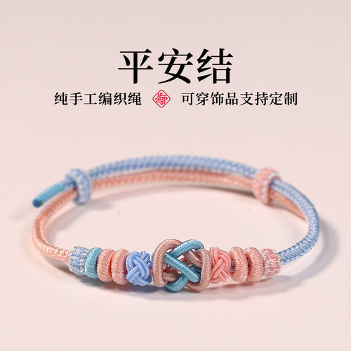 国风平安结手绳手工编织绳女款手链成品可串珠手编绳幸运平安绳