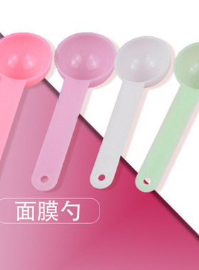 长柄面膜工具勺奶粉勺挖勺塑料量勺粉勺小勺子粉末勺定量勺