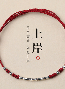 考试上岸手链女生红色手绳竹节手链男生兔年红绳本命年礼物