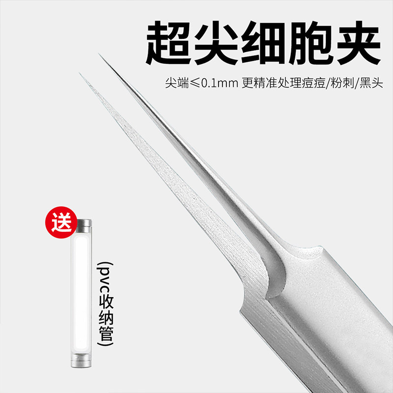 镊子高精密黑鼻头白头粉刺夹弯头细胞5号黑头单个夹子超尖细痘痘