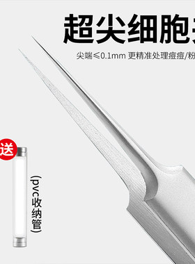 镊子高精密黑鼻头白头粉刺夹弯头细胞5号黑头单个夹子超尖细痘痘