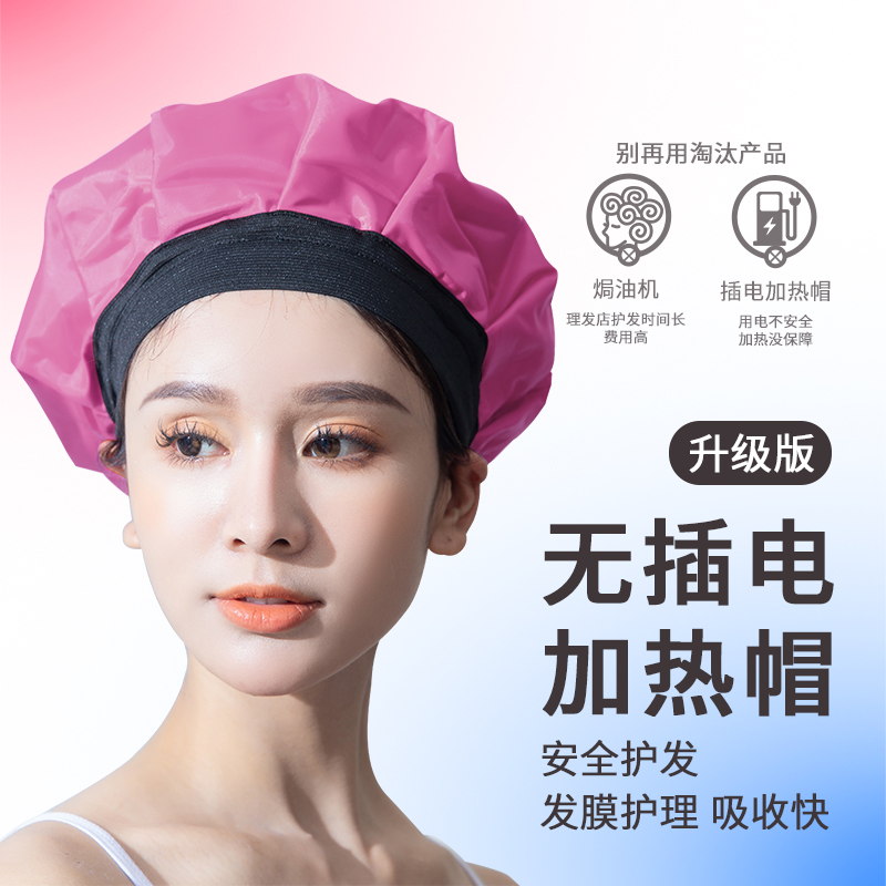 不插电加热帽发膜蒸发帽发热蒸汽帽头发护理烫染发家用护发焗油帽