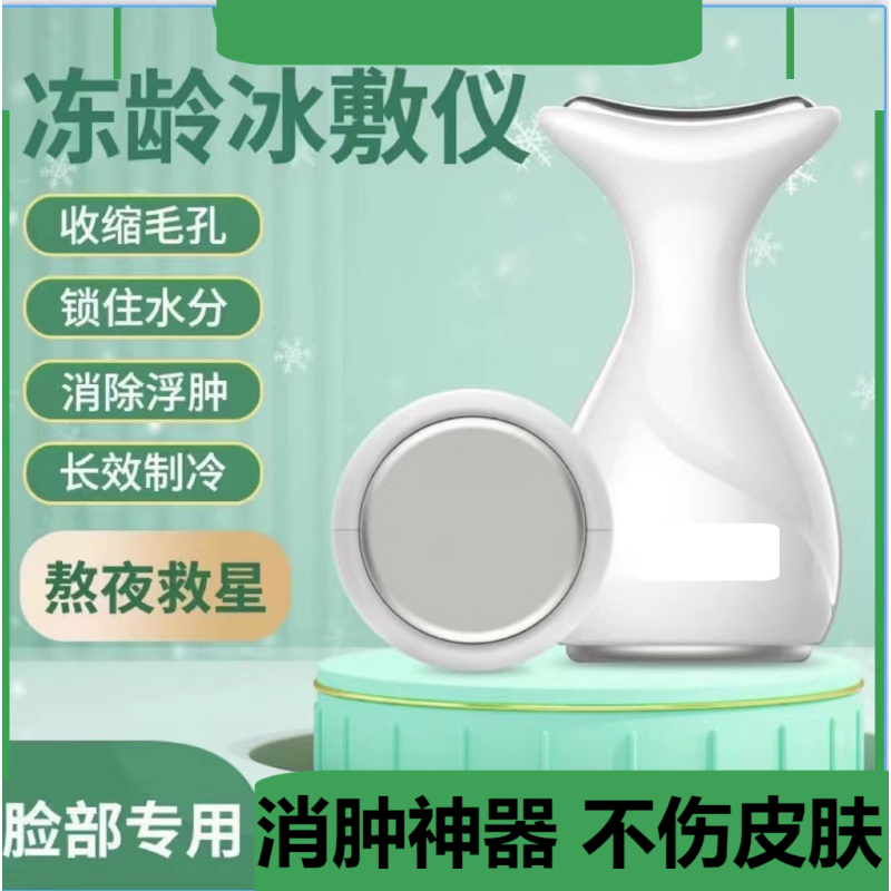小冰锤冷敷仪脸部收毛孔导入冰球消水肿镇定面部冰敷美容神器院冰