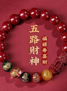 五路财神手链男女本命年转运珠貔貅手串百搭时尚