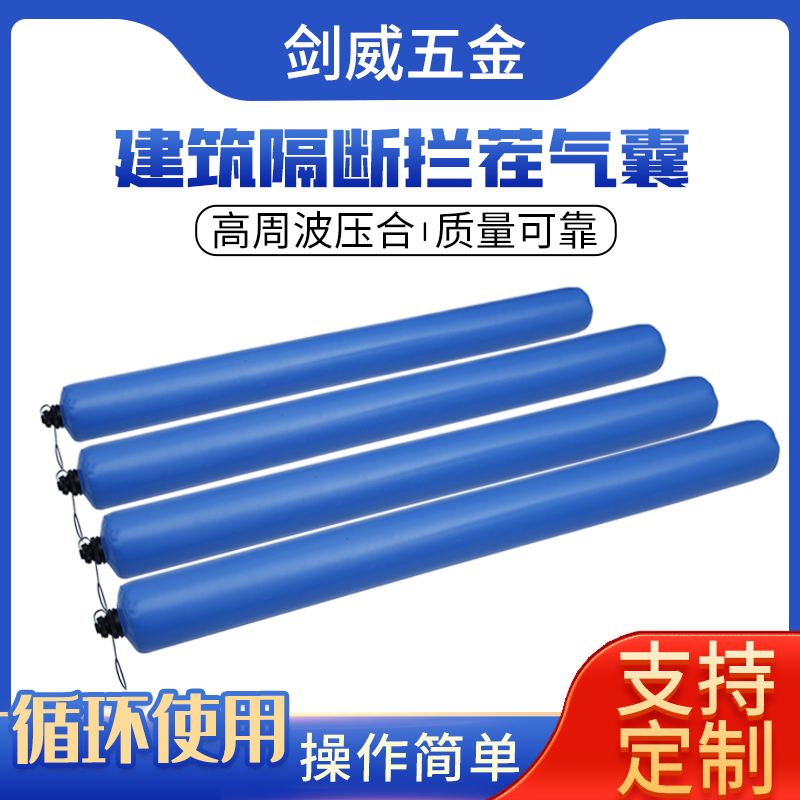 堵王气囊自产自销耐磨可反复使用