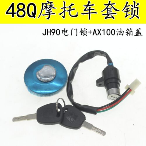 适用建设JS48Q套锁嘉陵JH50CC助力小弯梁摩托车电门锁AX100油箱盖