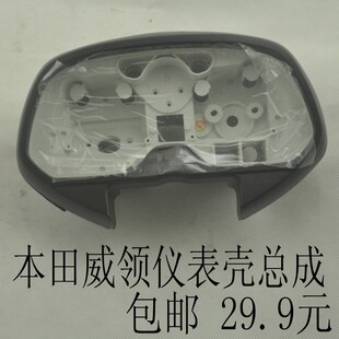适用五羊本田威领WH150仪表壳 威灵全套仪表壳子摩托车仪表壳配件