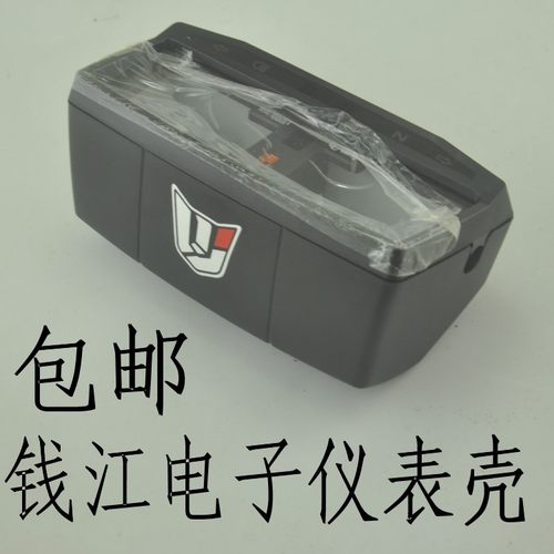包邮钱江摩托车配件套壳电子式