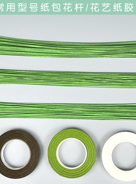 花艺人偶纸包铁丝  手工纸花人偶多肉插花包花绿色纸包铁丝纸胶带
