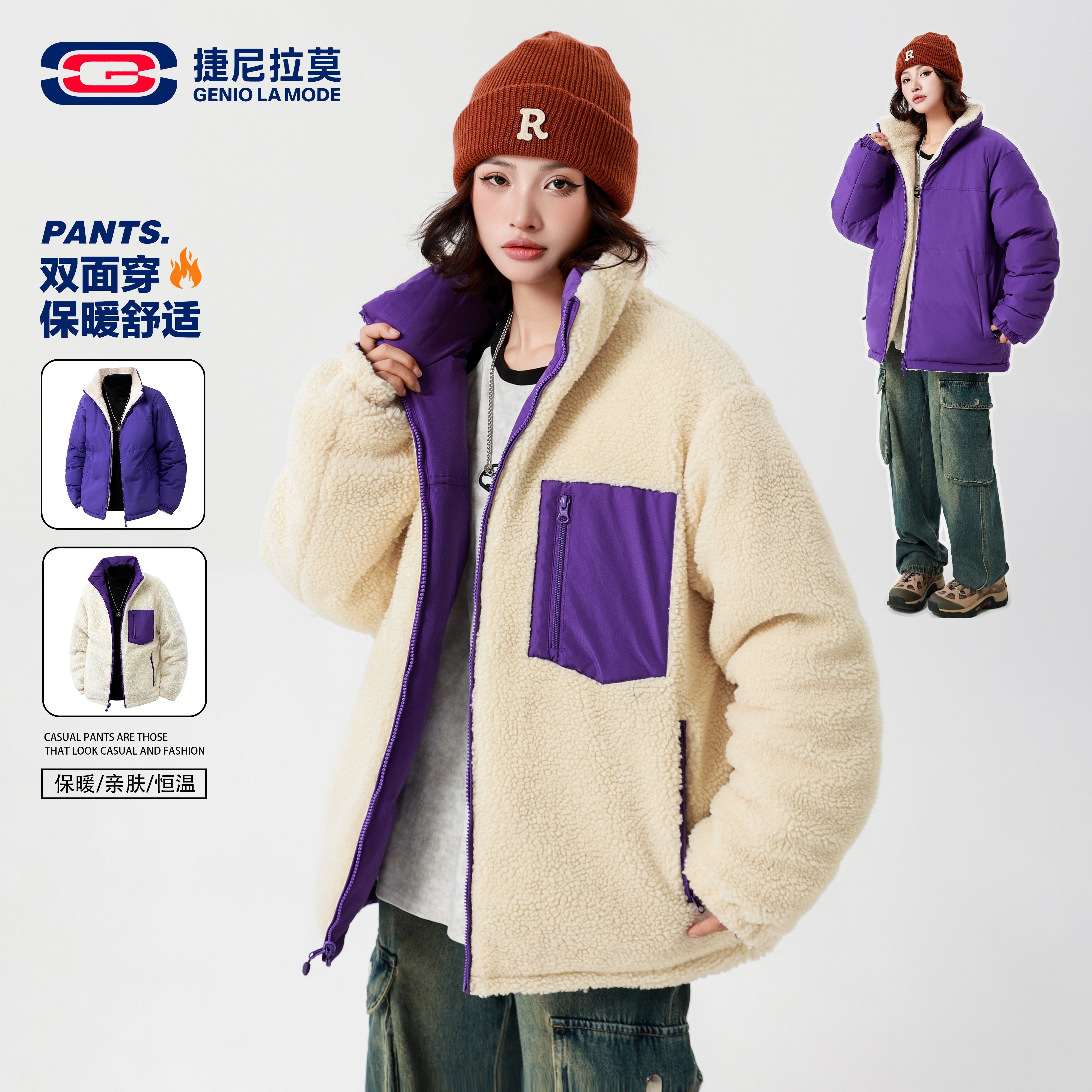 捷尼拉莫羊羔绒棉服男女款双面穿