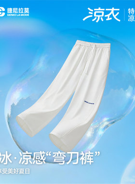 【明星同款】捷尼拉莫凉感弯刀裤男女夏季户外运动防水休闲风裤子
