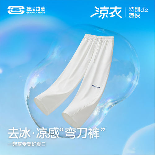 明星同款丨捷尼拉莫弯刀裤