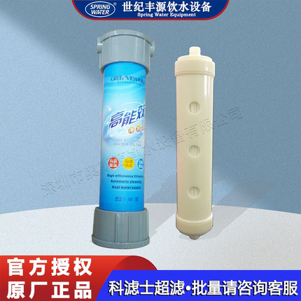 世纪丰源饮水机滤芯 14寸超滤膜 科绿士超滤芯 14寸科绿士超滤膜