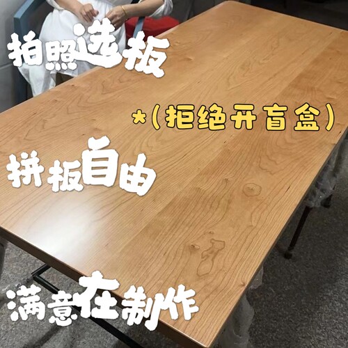 大板直拼北美樱桃木其他拒绝盲盒