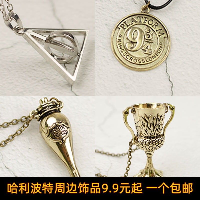 哈利波特项链周边9.9元包邮