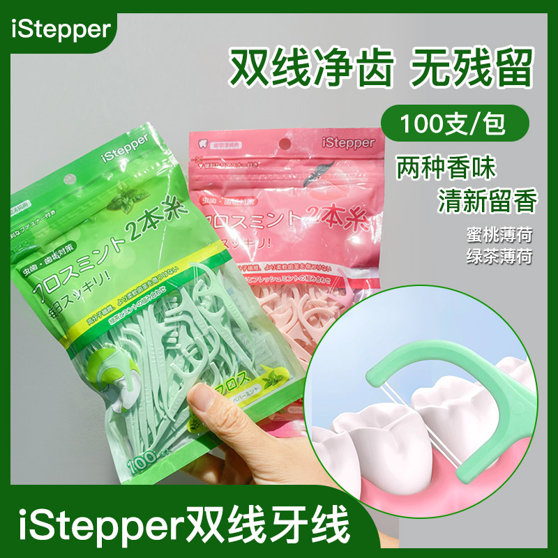 iStepper双线牙线两包更优惠