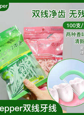iStepper一次性双线牙线超细牙线棒蜜桃薄荷绿茶牙签家庭装100枚