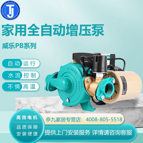 威乐家用全自动增压水泵加压泵