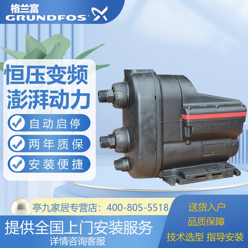 格兰富自来水花洒变频泵送汉斯格