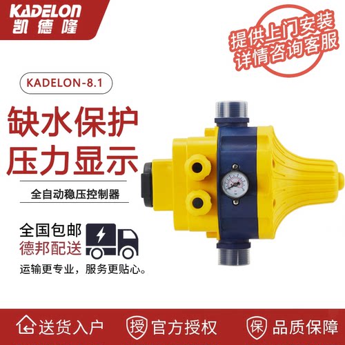 凯德隆家用自动开关控制器水泵