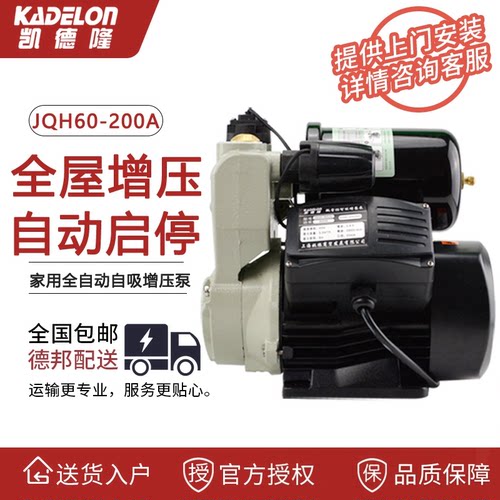 经典水泵凯德隆全自动自吸增压泵