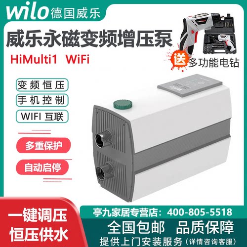 威乐原装进口全自动变频增压水泵