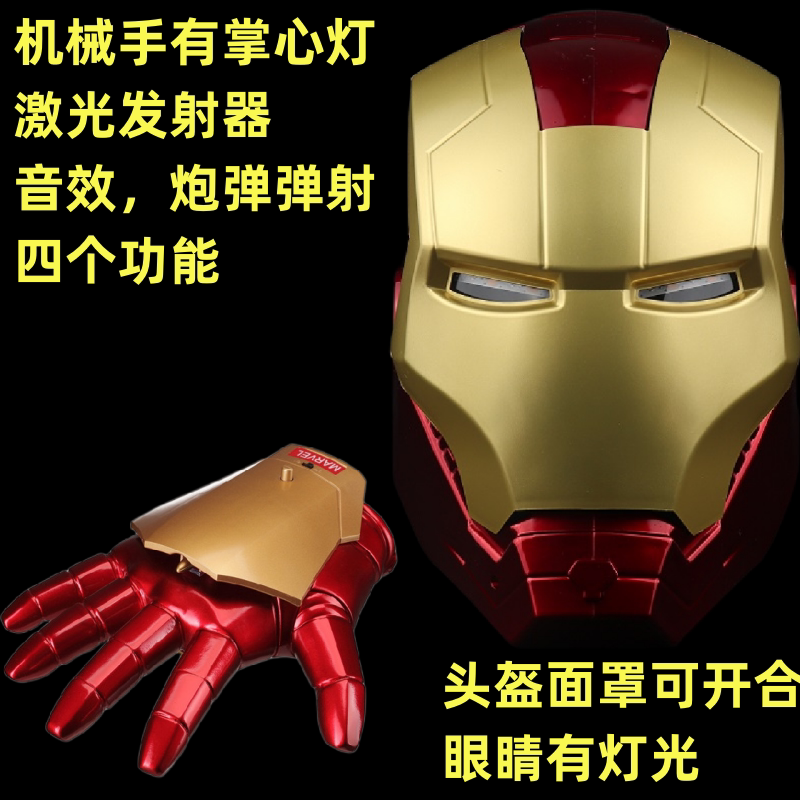 复仇者钢铁侠成人儿童联盟可穿戴开合面罩灯光头盔玩道具模型礼物