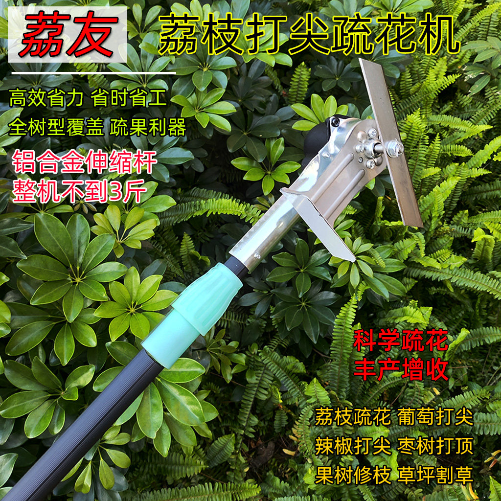 荔枝疏花机电动铝合金修剪机葡萄辣椒新款果树园林园艺伸缩打尖机