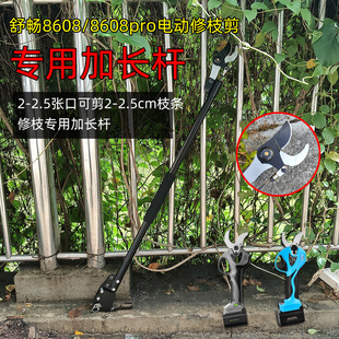 舒畅8608 8608pro电剪通用加长杆园林修枝剪荔枝龙眼黄皮芒果果树