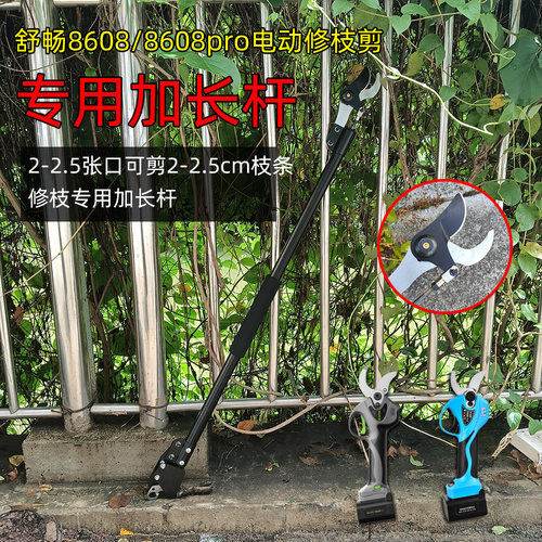 舒畅86088608pro电动修枝剪