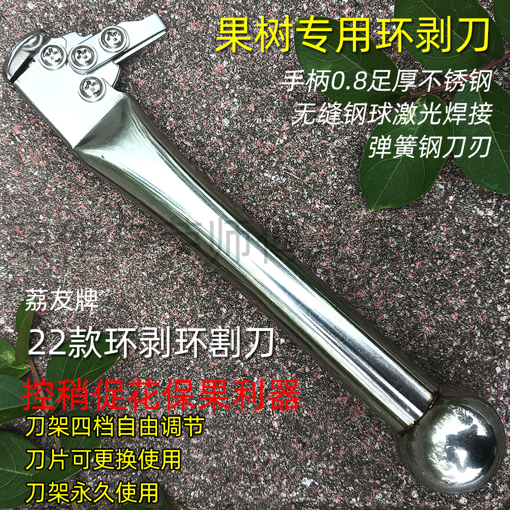 荔友22款荔枝龙眼环剥刀环割工具