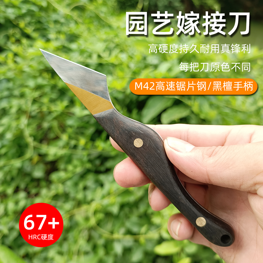 手工嫁接刀进口高速钢硬度67园艺盆景芽接刀园林盆景盆栽嫁接工具