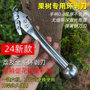 荔友24款6档环剥刀荔枝柑橘龙眼八角坚果枣树果树环割工具环割刀