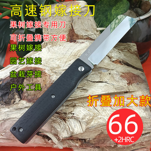 9cm刃长新大款M42高速钢折叠刀坚果荔枝龙眼杨梅橄榄果树嫁接工具