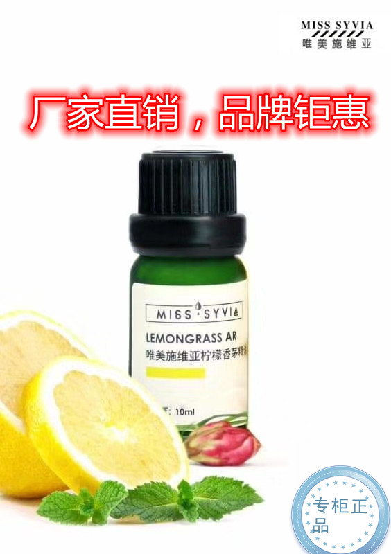 香港千色店正品MISSSYVIA唯美施维亚柠檬香精油 纯精油香薰10ml