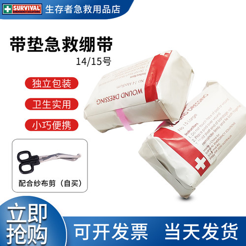 户外止血独立包装自带吸血垫