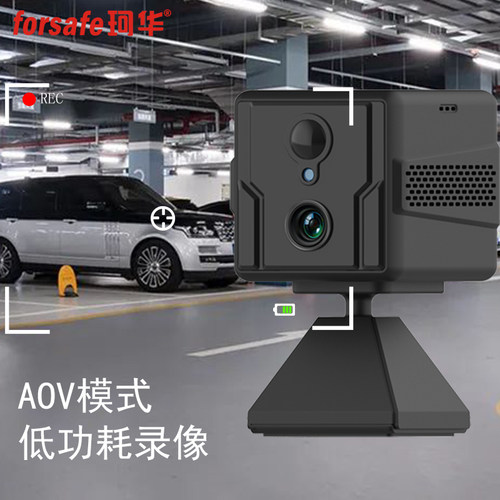 forsafe停车监控摄像头AOV低功耗