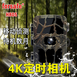 H805定时相机高清4K延时摄影机拍照户外野外感应建筑录像 forsafe