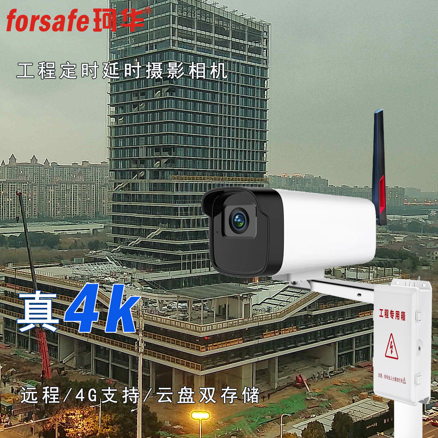 4K工程相机延时摄影机记录定时拍照摄像头4G远程云监控建筑施工地