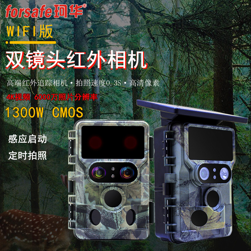 红外追踪相机双摄像头夜视定时拍照野生外动物植保护观察抓拍工程