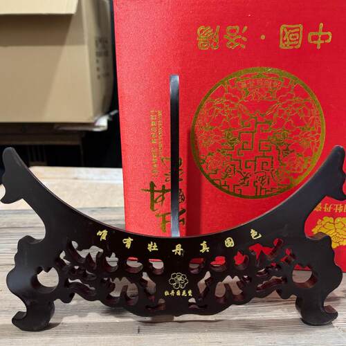 洛阳牡丹瓷盘木制品底座支架木盒底座后顶手提袋皮袋客厅装饰