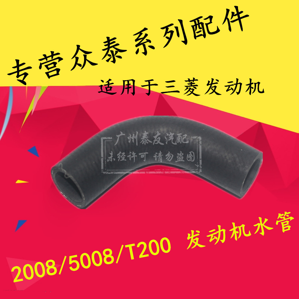 适用于众泰2008 5008 T200发动机冷却水管 节温器盖连接水管7字形