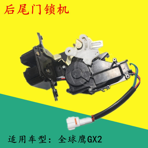 适用于吉利全球鹰GX2尾门锁GX213后背门锁机GX215尾门锁块马达