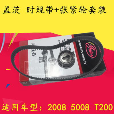 适用于2008 5008 T200时规套装盖茨正品时规带正时皮带涨紧轮