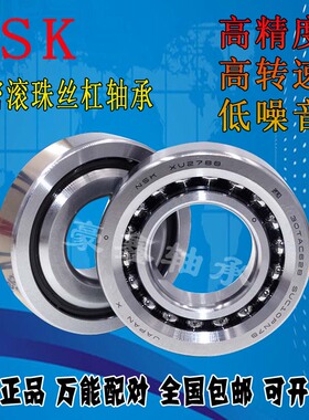 NSK日本进口丝杠轴承 760315 760316 760317 760318 DBB P4 配对