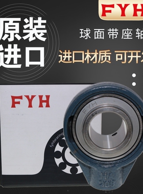 FYH日本进口外球面带座轴承UCHA HA 312 313 314 315 316 317 318
