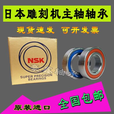 NSK进口雕刻机密封角接触轴承