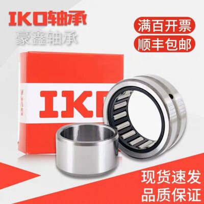 IKO滚针轴承TAF435320TAF435330