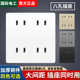 国际电工八孔插座暗装家用电源多孔86型二二二二8孔墙壁开关面板