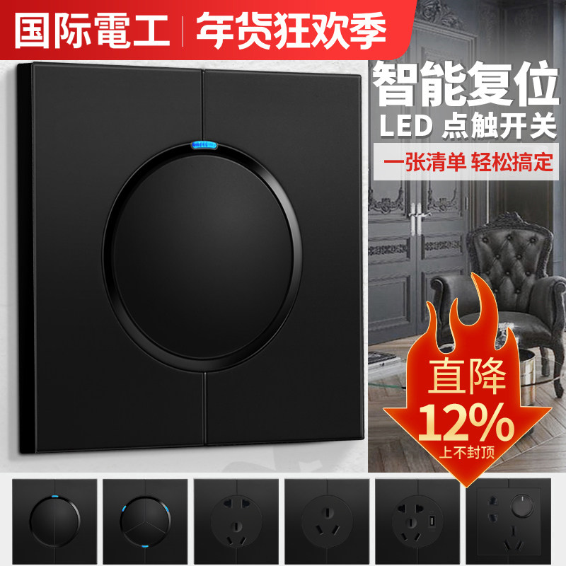 国际电工黑色轻点复位开关墙壁暗装一开五孔插座86型带LED灯面板
